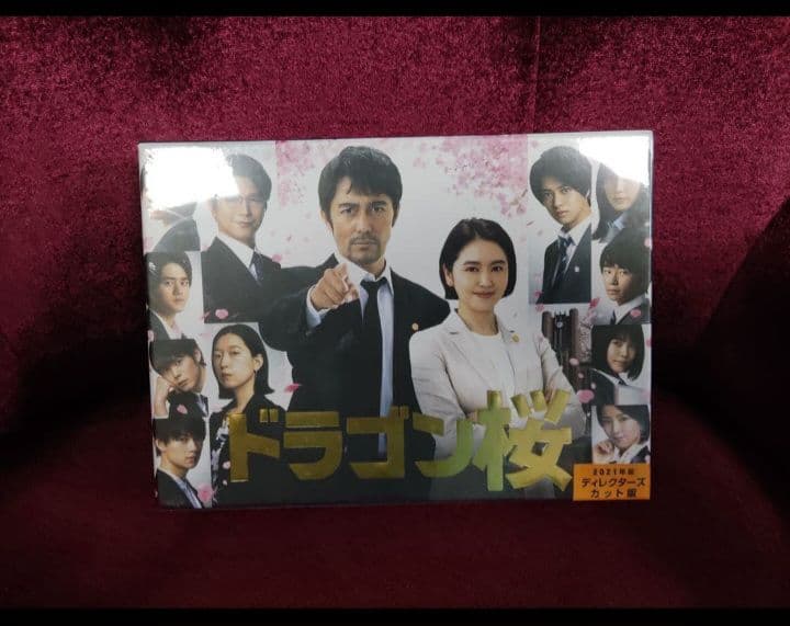 ドラゴン桜 DVD & メモリアルブックセット