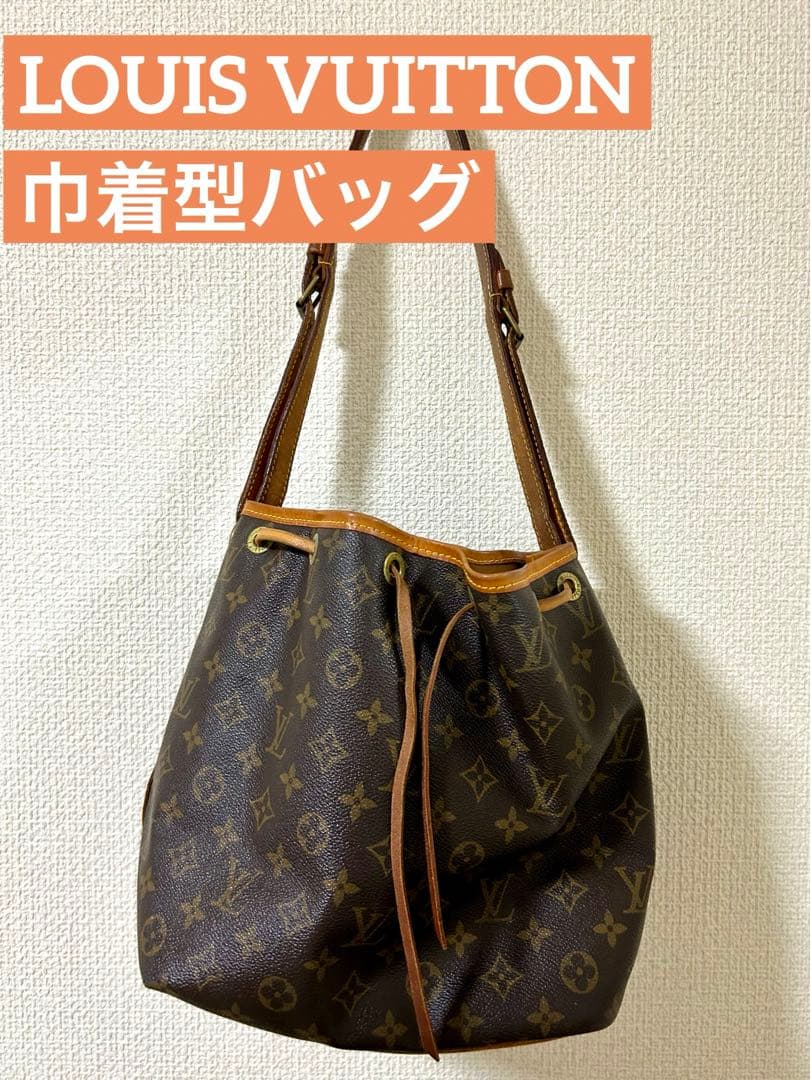 LOUIS VUITTON ルイヴィトン モノグラム　ノエ　巾着型バッグ