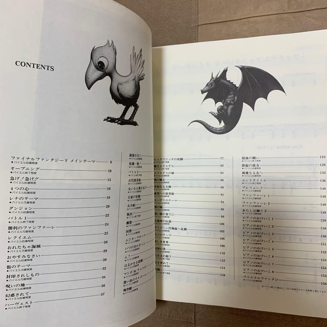 楽しいバイエル併用 ファイナルファンタジー5