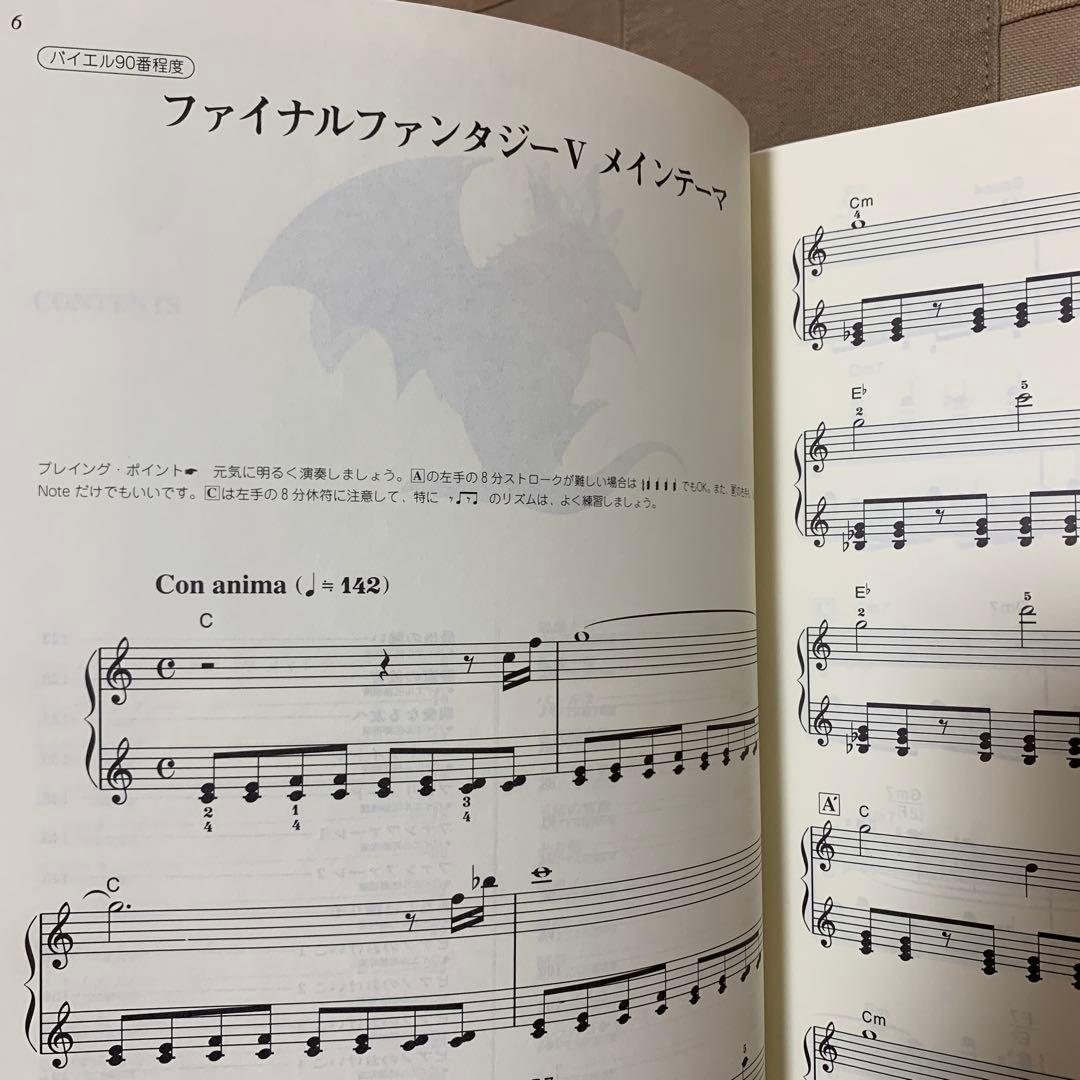 楽しいバイエル併用 ファイナルファンタジー5