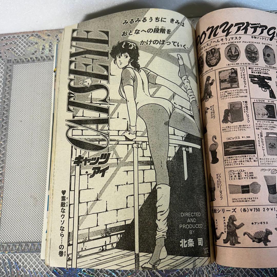 週刊少年ジャンプ 1984年2月6日　Dr.スランプ　鳥山明　北斗の拳