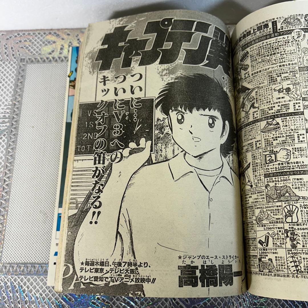 週刊少年ジャンプ 1984年2月6日　Dr.スランプ　鳥山明　北斗の拳