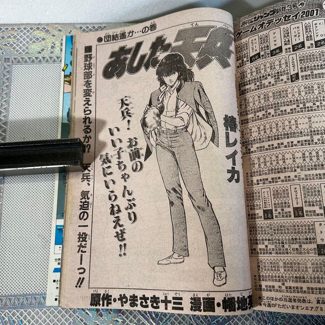 週刊少年ジャンプ 1984年2月6日　Dr.スランプ　鳥山明　北斗の拳