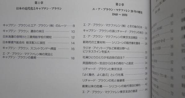 【社史】エア・ブラウンの半世紀