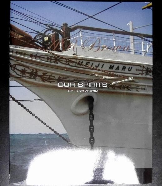 【社史】エア・ブラウンの半世紀