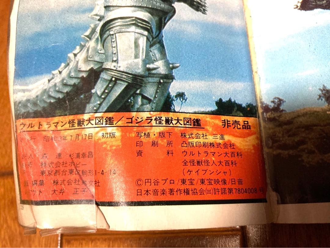 ウルトラマン怪獣大図鑑/ゴリラ怪獣大図鑑