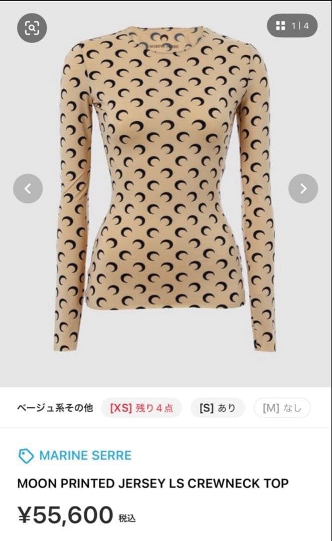 Marine Serre マリーンセル 長袖 Tシャツ Mサイズ