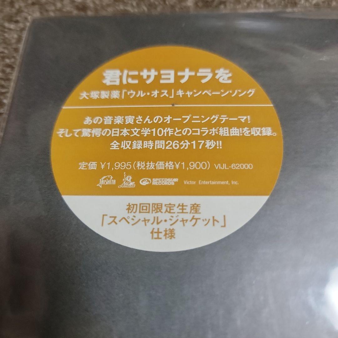桑田佳祐 君にサヨナラを 12インチレコード