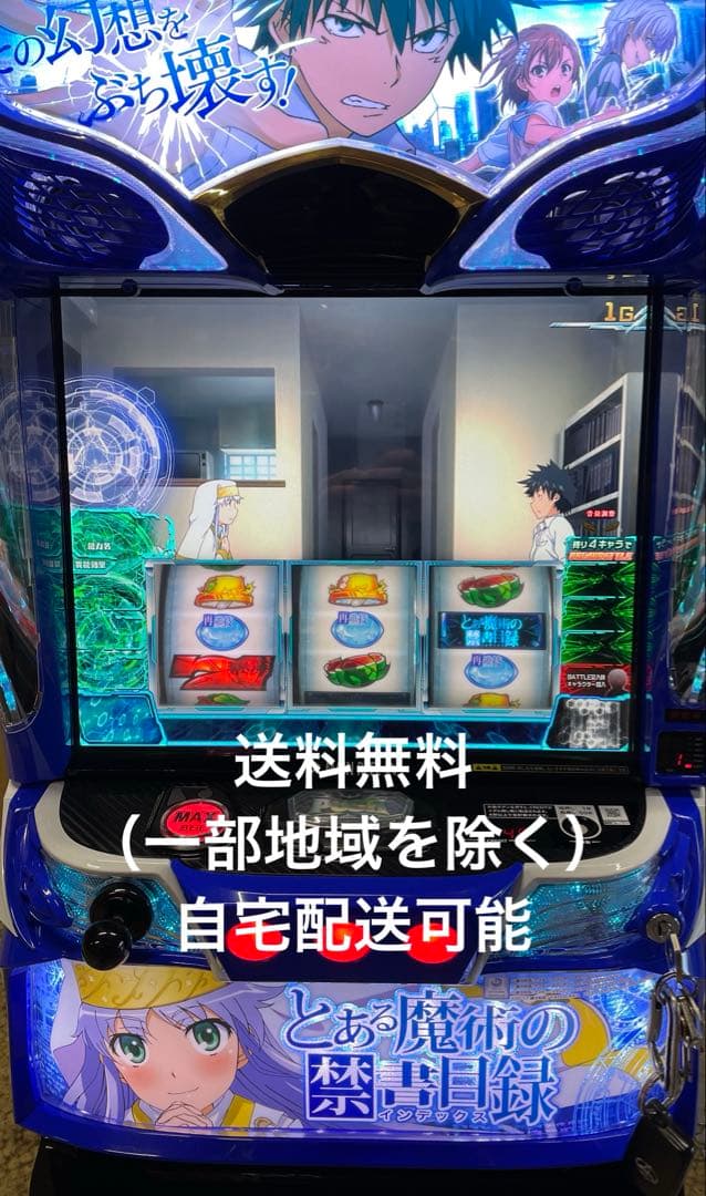 スマスロ　Lとある魔術の禁書目録　実機