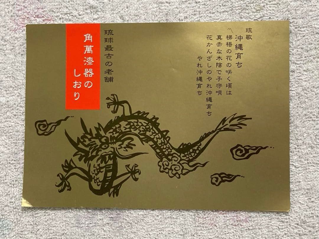 z*o様 新品未使用　琉球最古の老舗　角萬漆器　漆器 朱色　お椀　5個セット