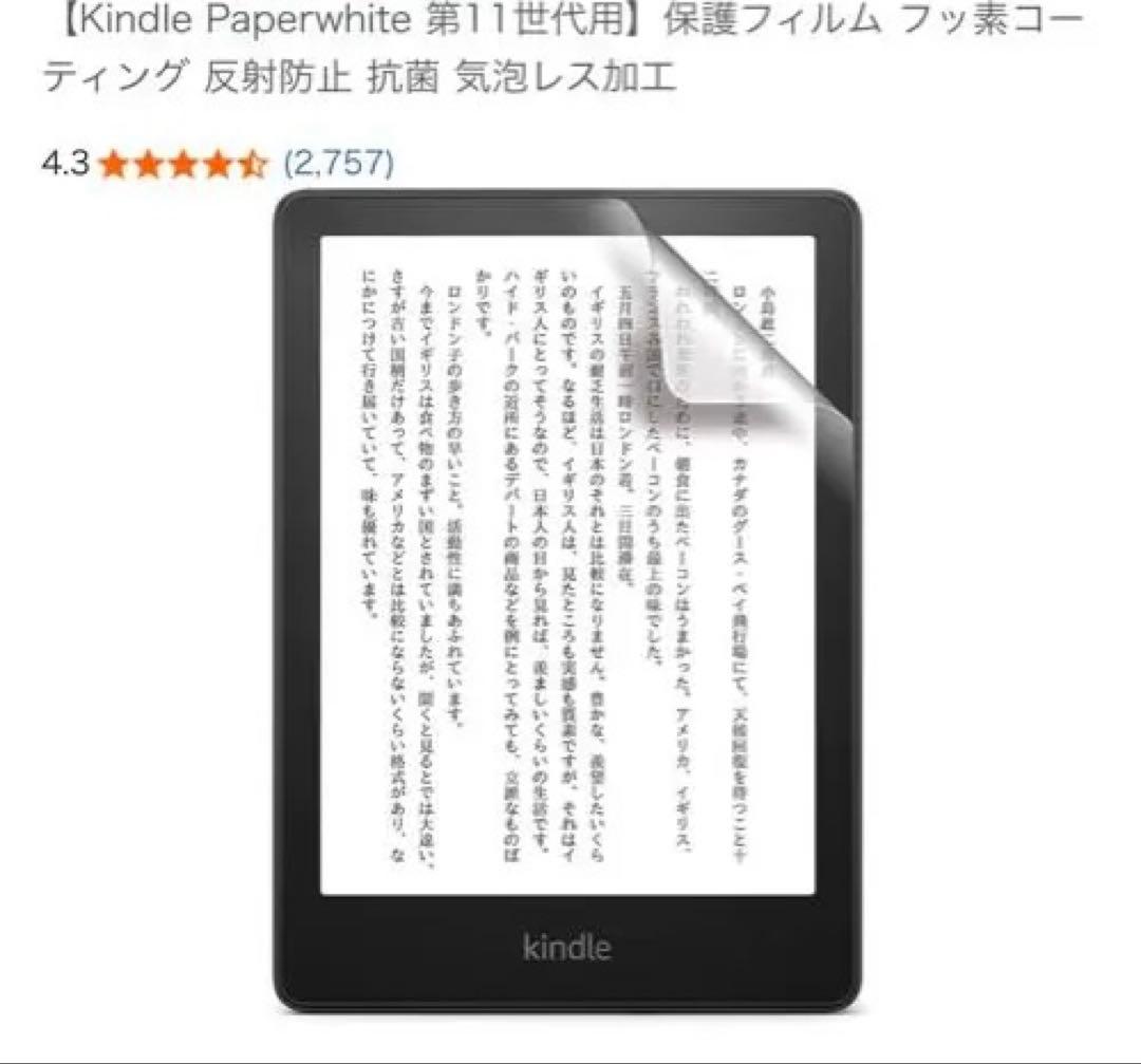 Kindle Paperwhite 第11世代8GB
