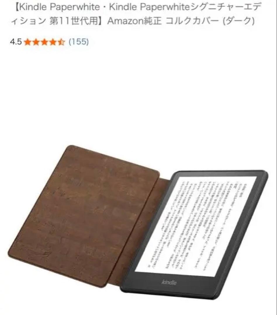 Kindle Paperwhite 第11世代8GB