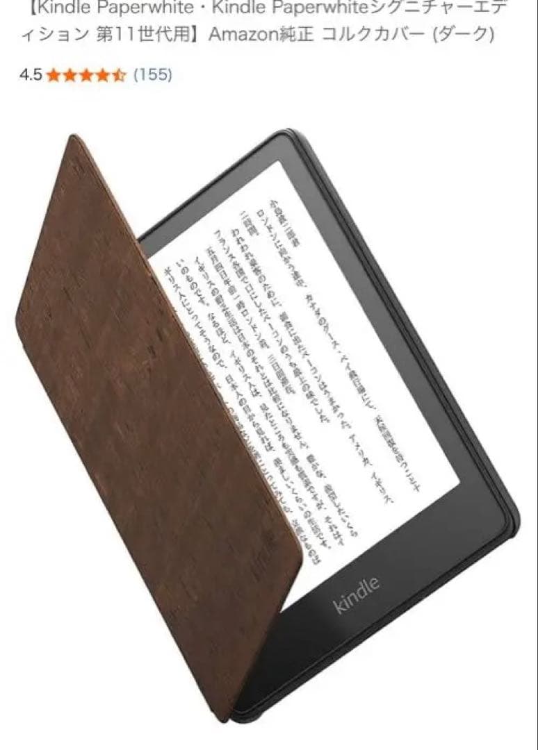 Kindle Paperwhite 第11世代8GB