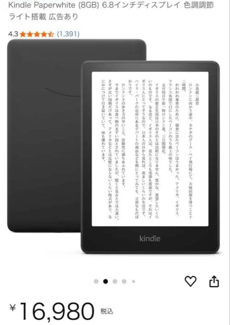 Kindle Paperwhite 第11世代8GB