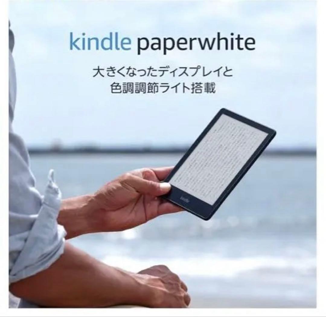 Kindle Paperwhite 第11世代8GB