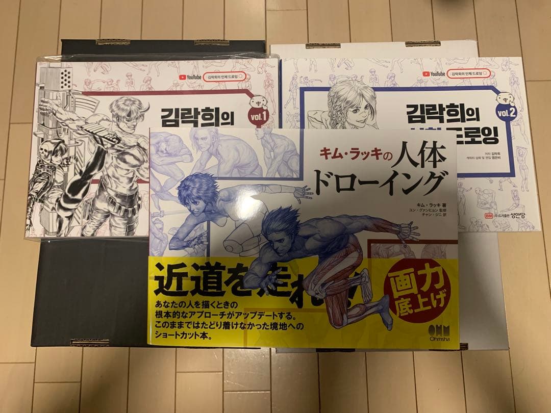 キム・ラッキの人体ドローイング+線画ドローイング韓国語版1,2