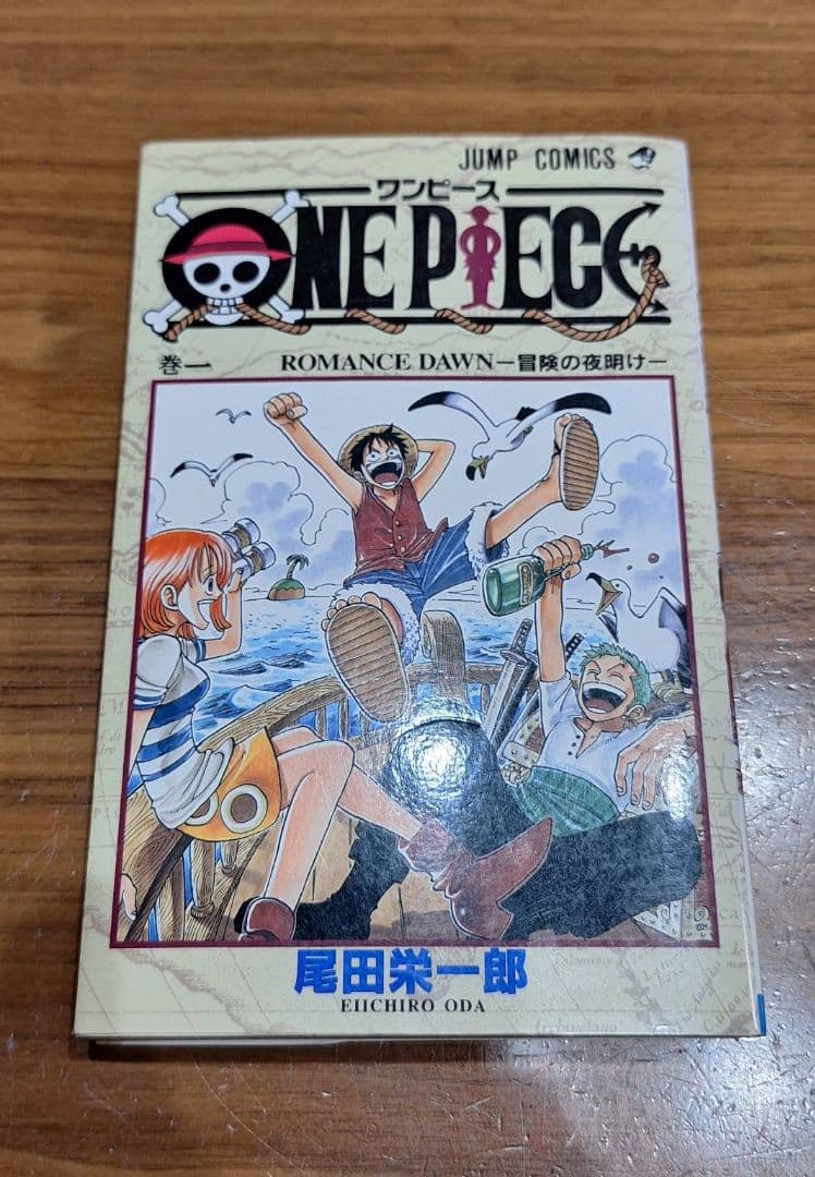 ONE PIECE ワンピース 初版第1巻