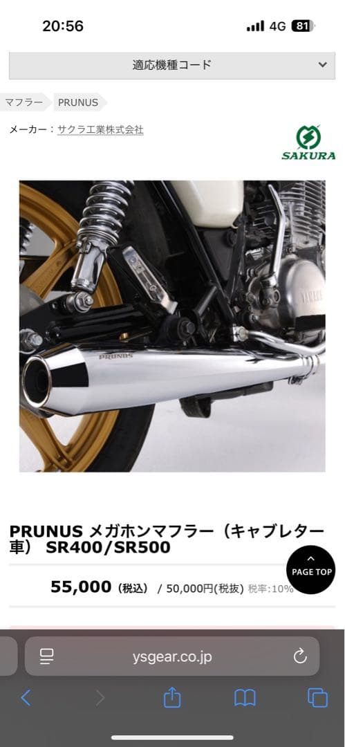 廃盤　SR400 プラナス　PRUNUS メガホンマフラー　SR500