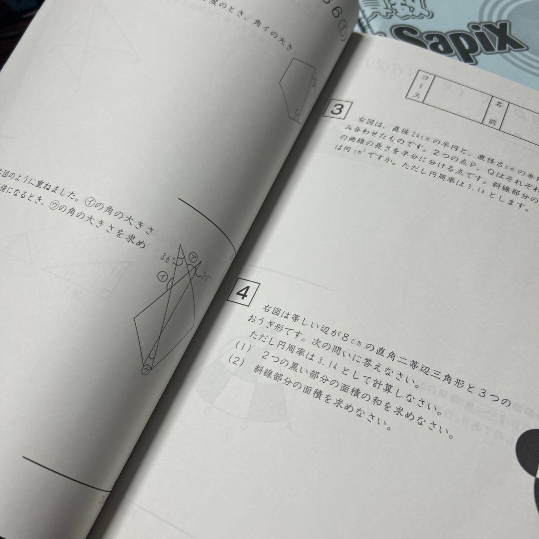 ⑳ A SAPIX サピックス　土曜特訓　算数　Weekly SapiX 6年