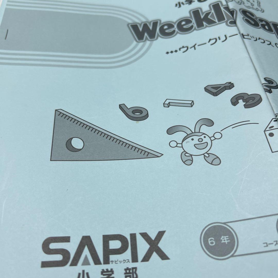 ⑳ A SAPIX サピックス　土曜特訓　算数　Weekly SapiX 6年