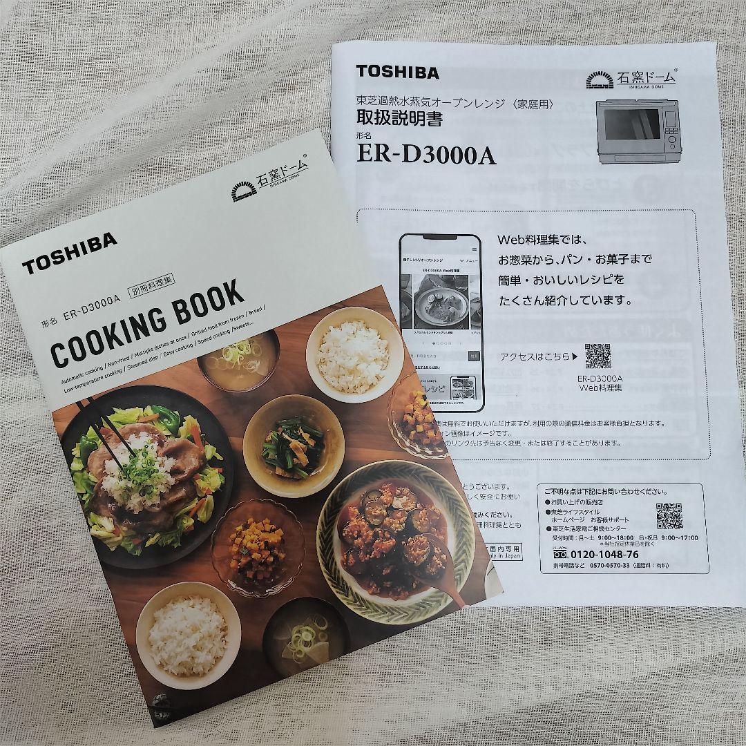 TOSHIBA 石釜オーブンレンジ ブラック ER-D3000A