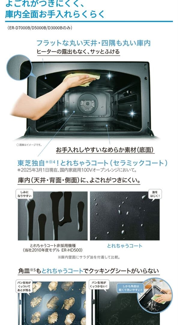 TOSHIBA 石釜オーブンレンジ ブラック ER-D3000A