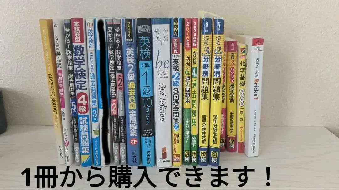 検定用参考書、学習参考書　1冊から購入できます！