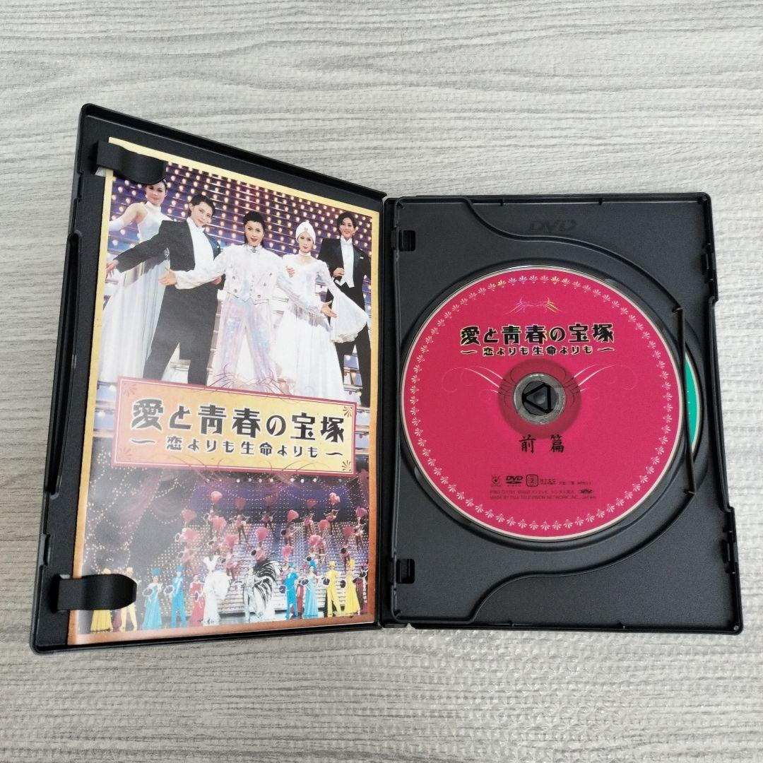 愛と青春の宝塚～恋よりも生命よりも〈2枚組〉