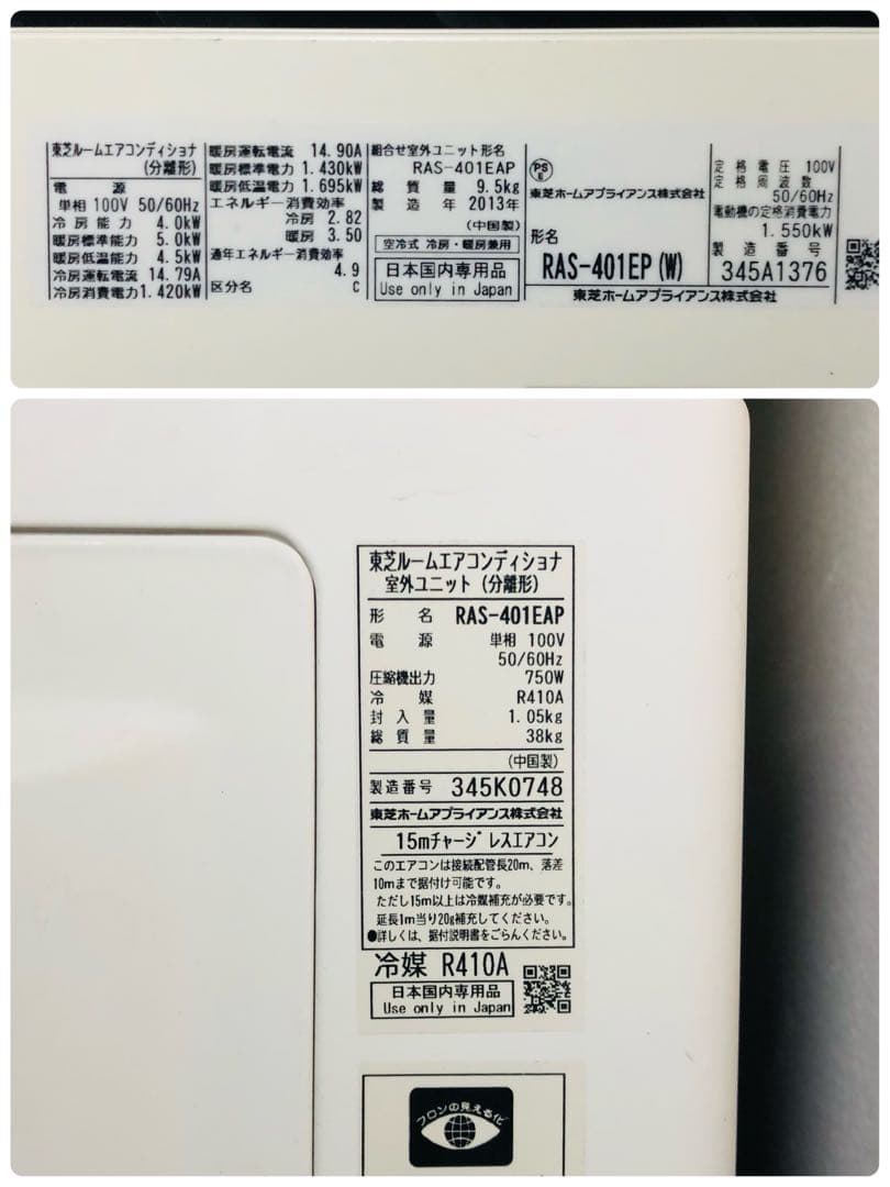 東芝 ✨プラズマ空清搭載✨ ルームエアコン 大清快 RAS-401EP 14畳