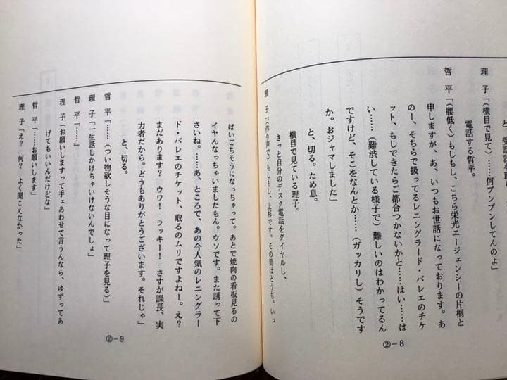 ドラマ●ラブ ジェネレーション● 第2話 台本 木村拓哉 松たか子 内野聖陽