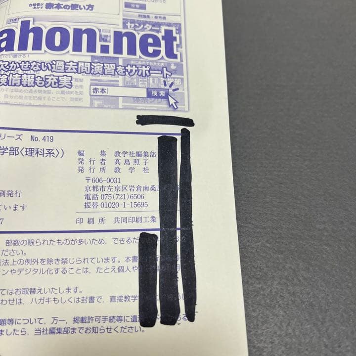 赤本　早稲田大学　教育学部　理科系　文系　理系　1986年～2017年　31年分