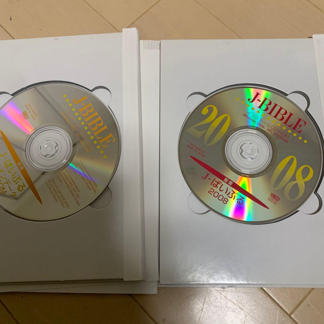J-ばいぶる　2008 CD-ROM ２枚セット　聖書