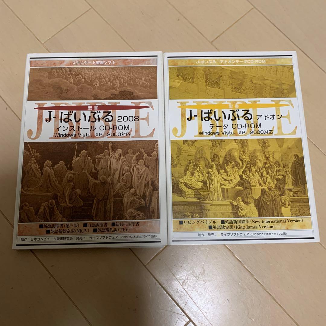 J-ばいぶる　2008 CD-ROM ２枚セット　聖書