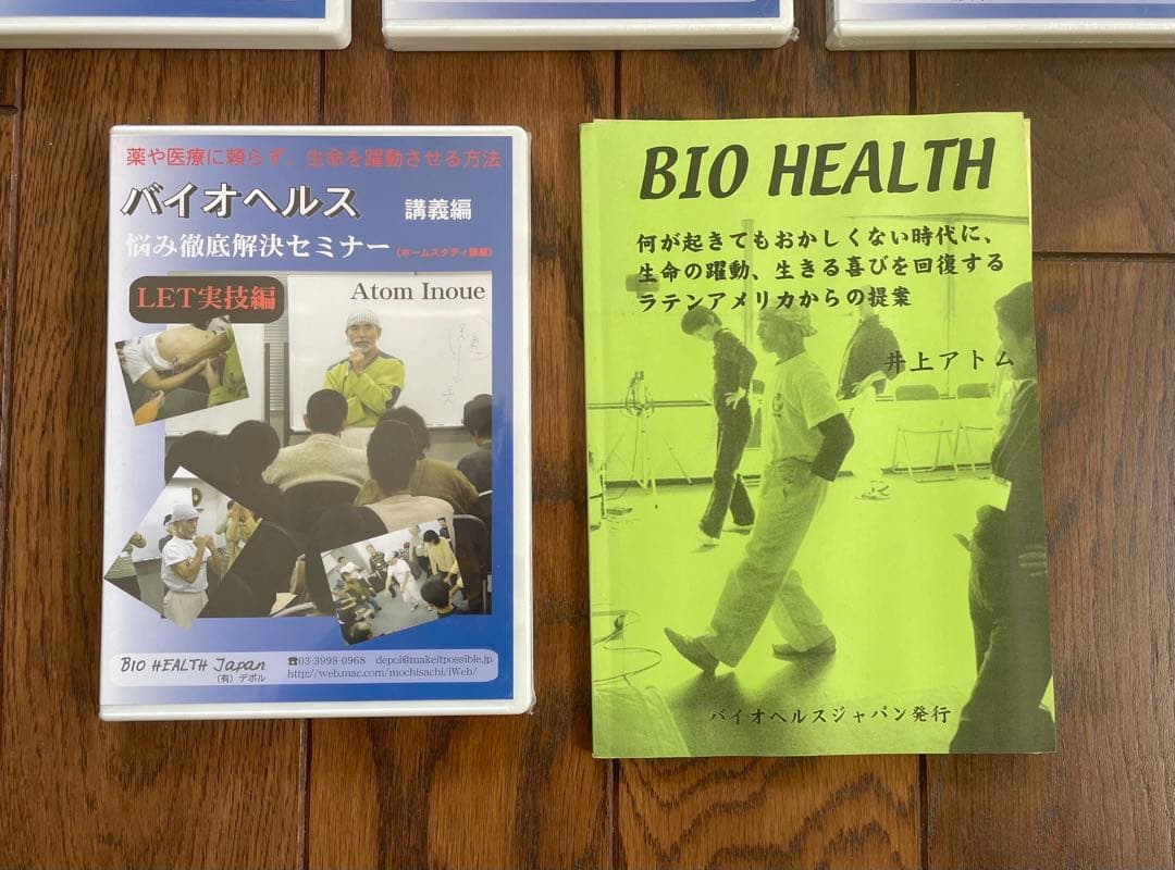 治療家さん必見！DVD７枚　井上アトム　バイオヘルス　導引一気功　LET実技編