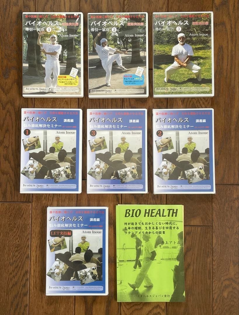 治療家さん必見！DVD７枚　井上アトム　バイオヘルス　導引一気功　LET実技編