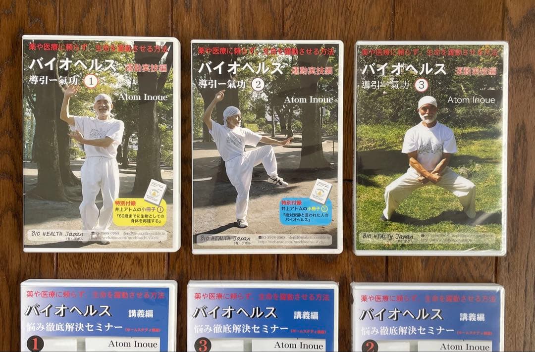 治療家さん必見！DVD７枚　井上アトム　バイオヘルス　導引一気功　LET実技編