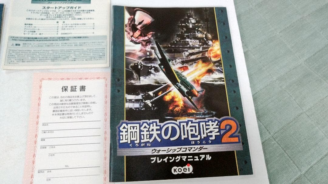 Windows/XP版 鋼鉄の咆哮2