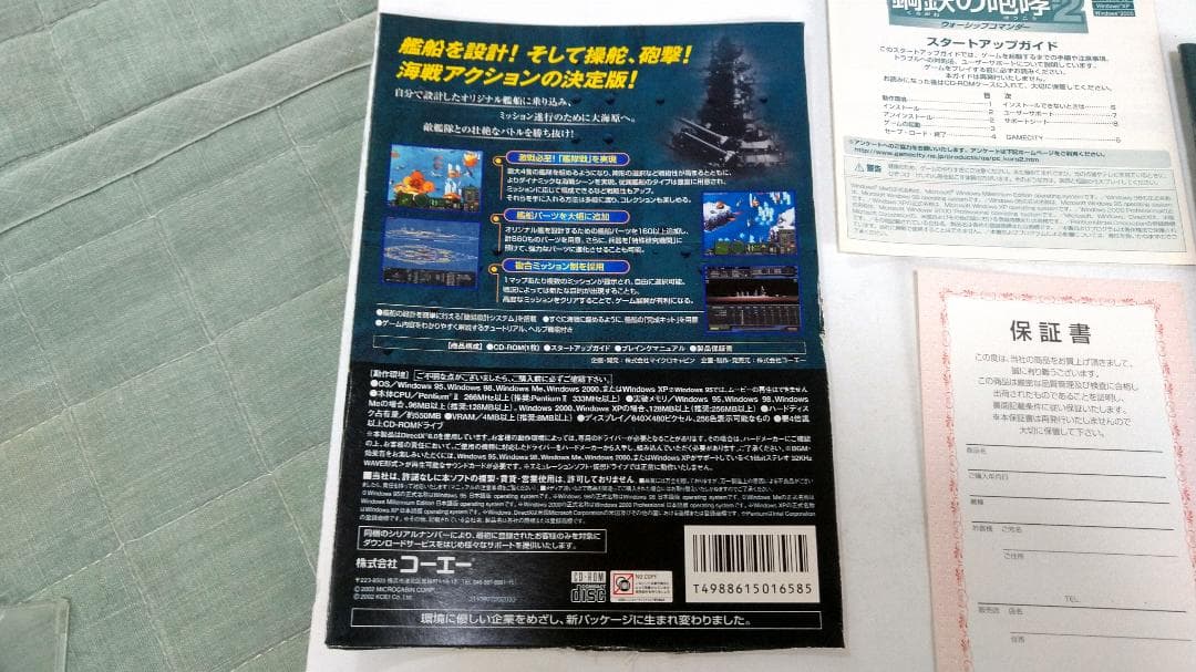 Windows/XP版 鋼鉄の咆哮2