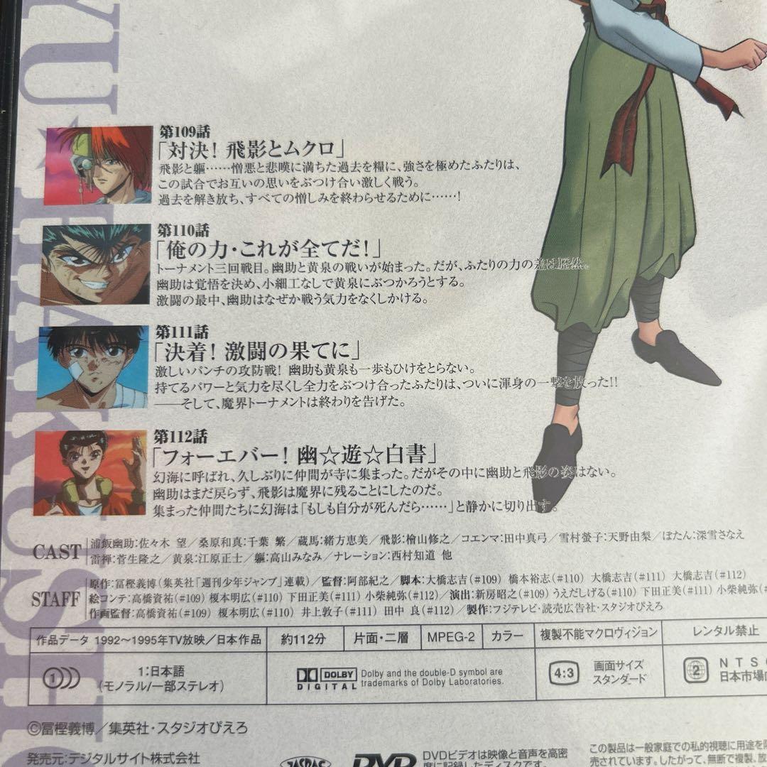 幽遊白書 DVDBOX全巻☆全特典未開封☆booklet付