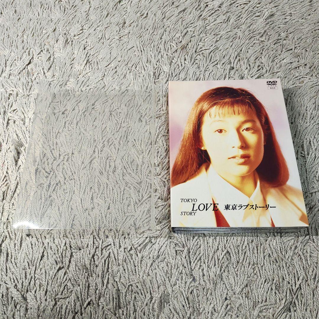 【正規品】東京ラブストーリー DVD-BOX　全巻　織田裕二　鈴木保奈美