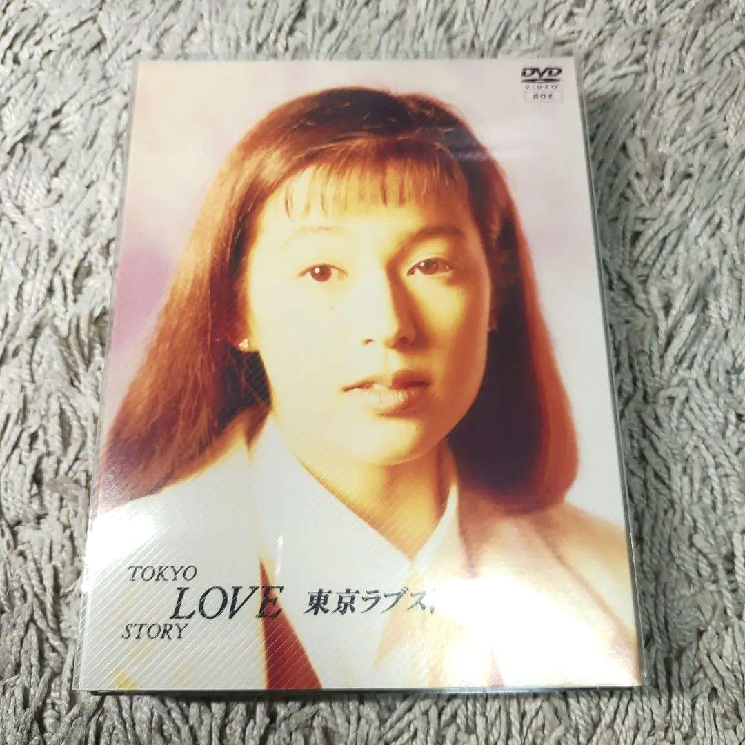 【正規品】東京ラブストーリー DVD-BOX　全巻　織田裕二　鈴木保奈美