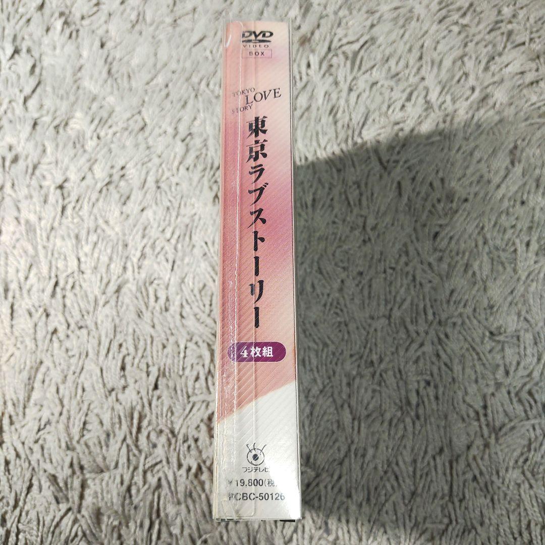 【正規品】東京ラブストーリー DVD-BOX　全巻　織田裕二　鈴木保奈美
