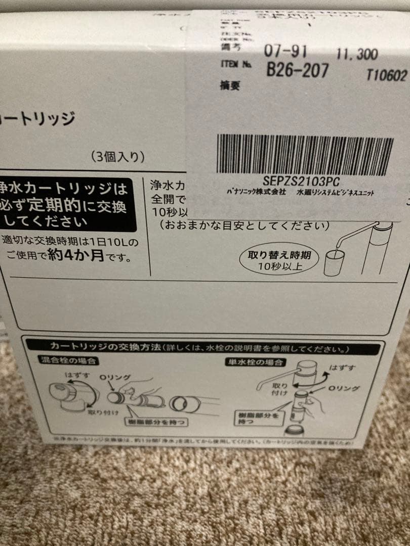 ポイキチ　浄水器　交換カートリッジ　　SEPZS2103PC 14本セット