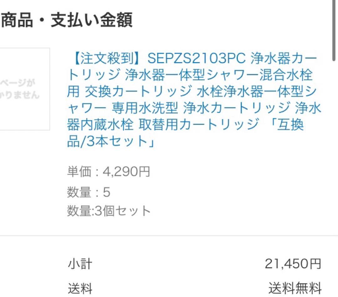 ポイキチ　浄水器　交換カートリッジ　　SEPZS2103PC 14本セット