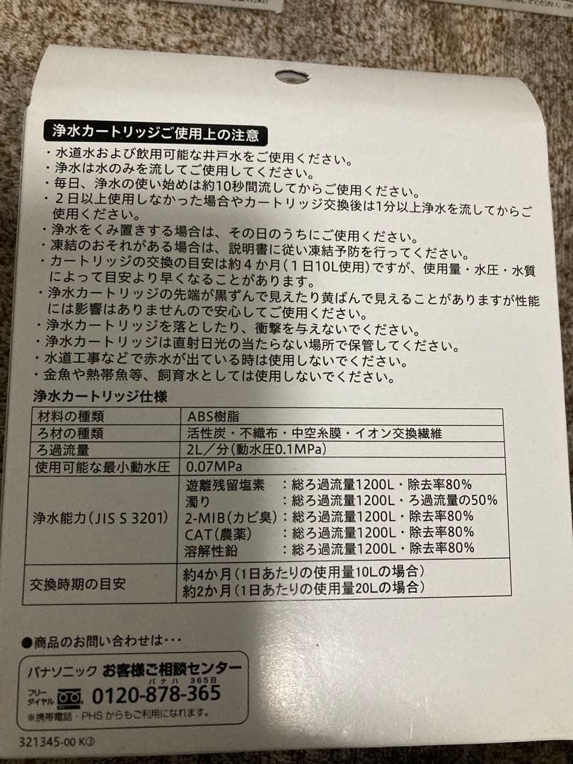 ポイキチ　浄水器　交換カートリッジ　　SEPZS2103PC 14本セット