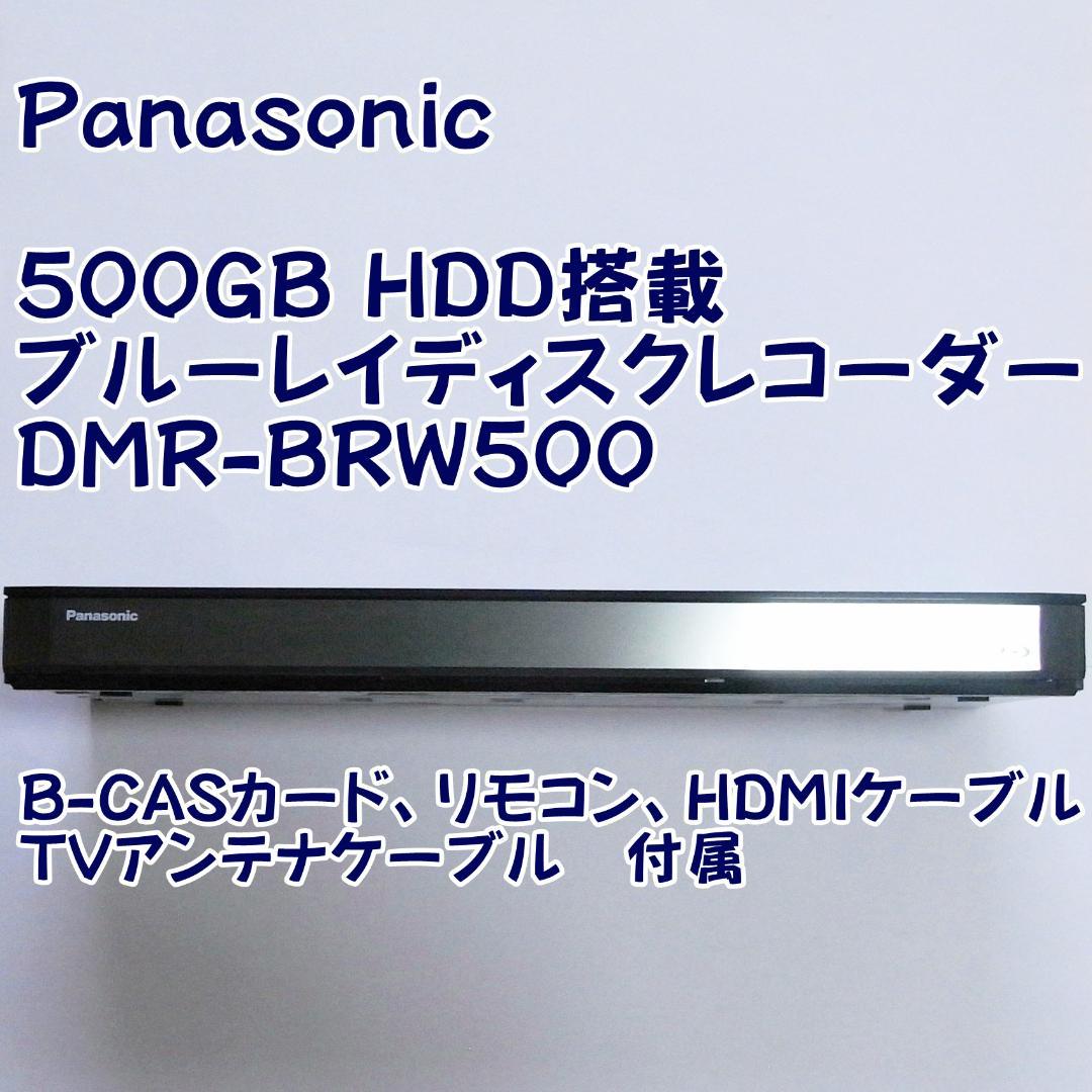 Panasonic ブルーレイ レコーダー DMR-BRW500 500GB