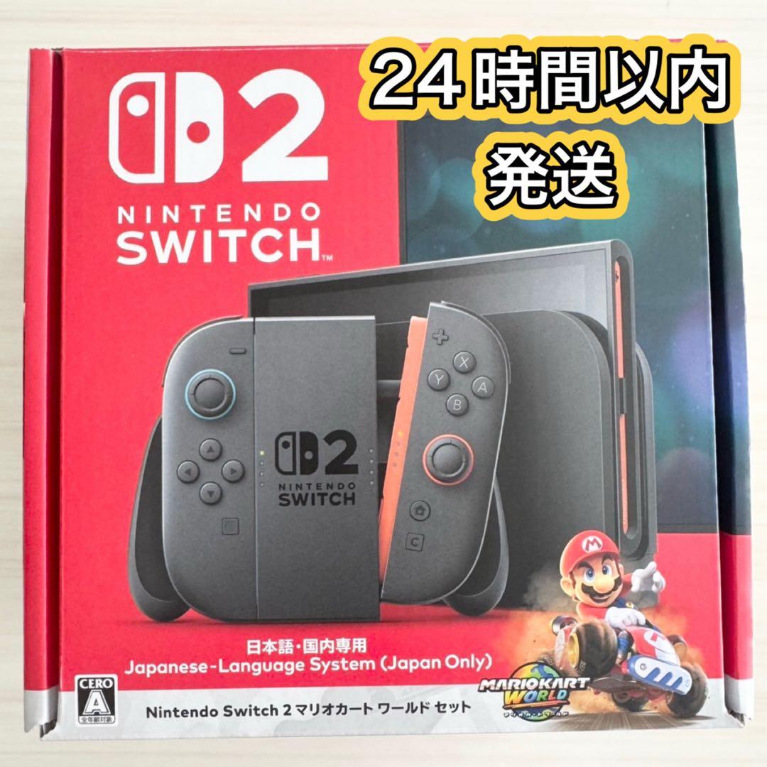 【24時間以内発送】任天堂 Nintendo Switch2 本体　付属品完備
