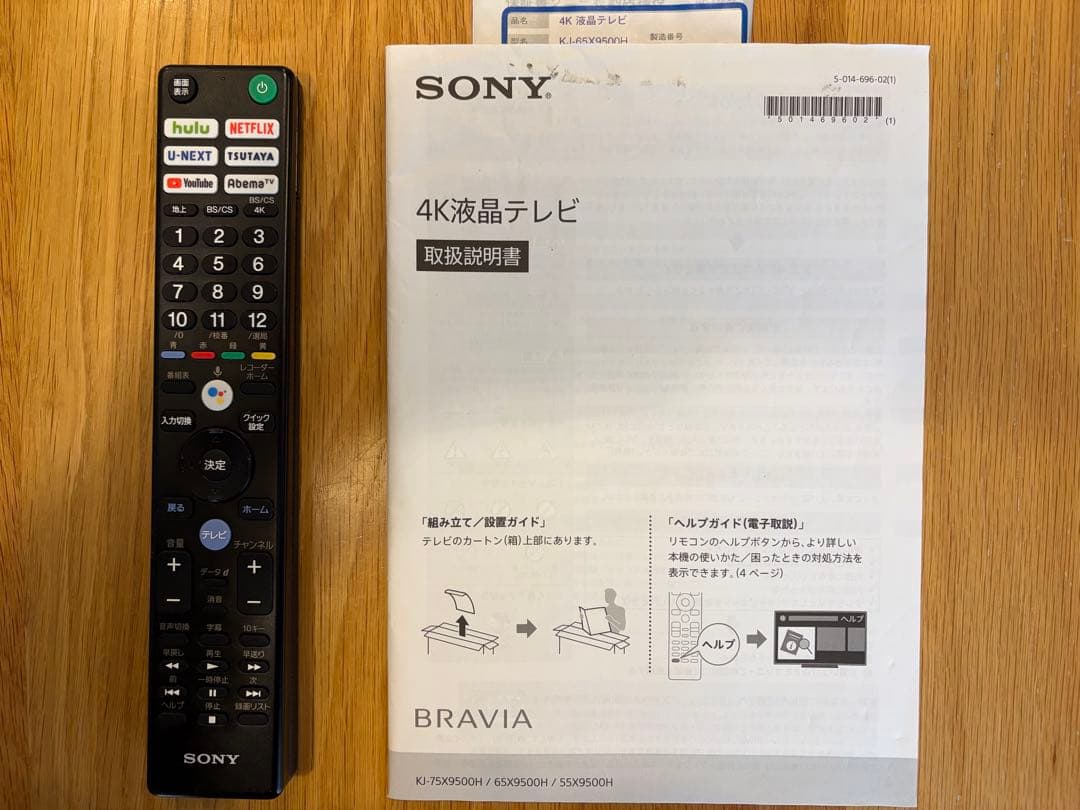SONY 65V型 4K 液晶テレビ BRAVIA KJ-65X9500H
