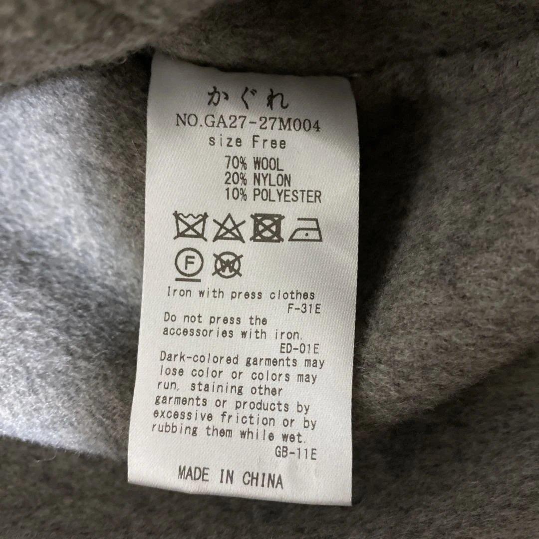 かぐれ グレー ウールステンカラーコート