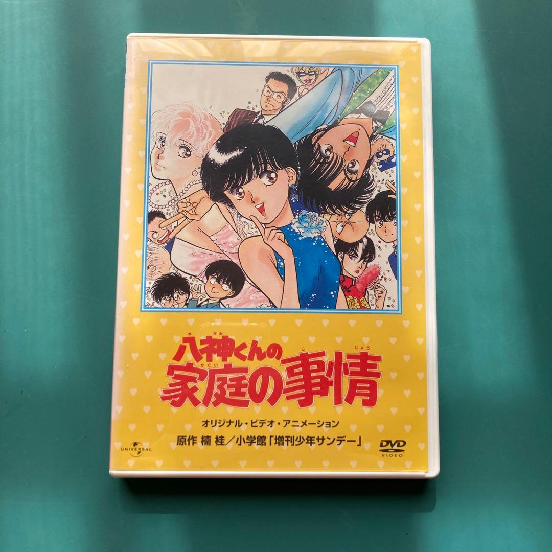 八神くんの家庭の事情　DVD